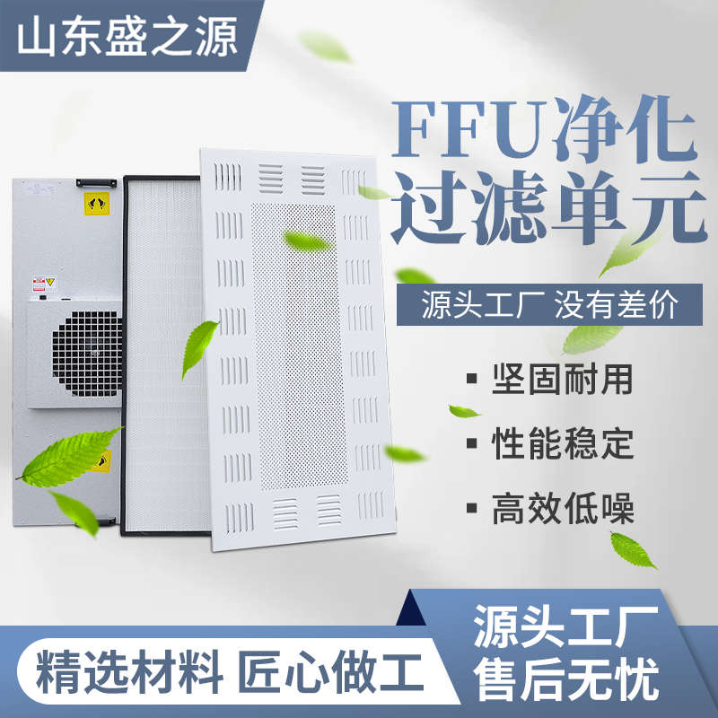 FFU箱體_FFU法蘭圈_FFU過濾器_FFU擴(kuò)散板